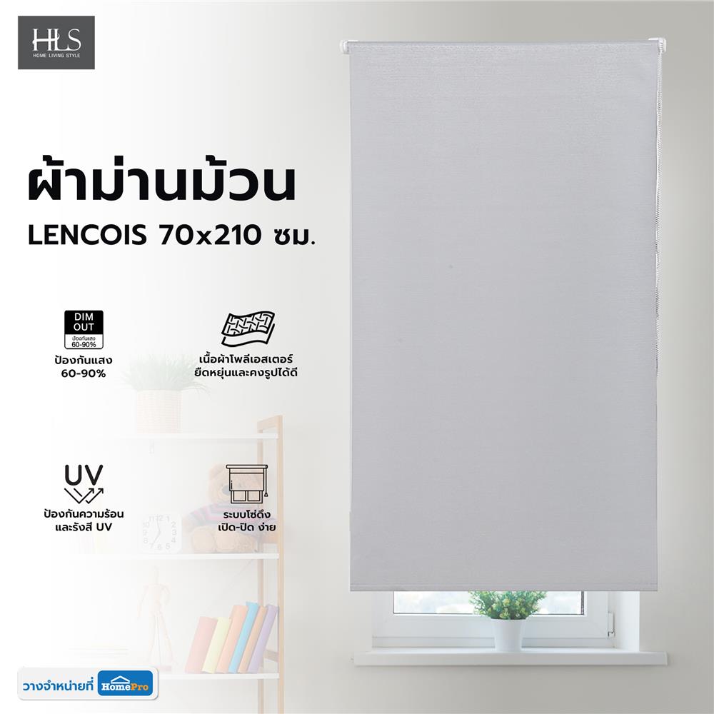 ผ้าม่านม้วน HOME LIVING STYLE LENCOIS 70x210 ซม. สีเทา