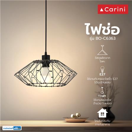 ไฟช่อ CARINI MDL BO-C6363 โลหะ สีดำ 1 หัว_3