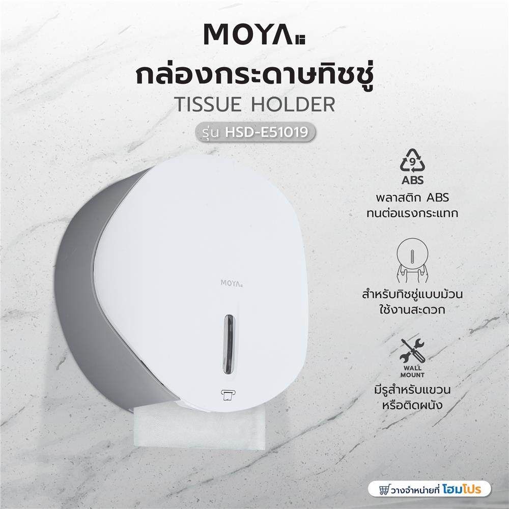 กล่องกระดาษทิชชู่ MOYA HSD-E51019