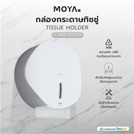 กล่องกระดาษทิชชู่ MOYA HSD-E51019_6