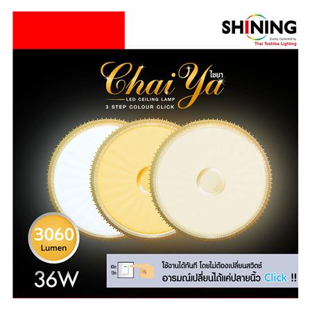 ไฟเพดาน LED SHINING CHAIYA 15 นิ้ว 36 วัตต์ DAYLIGHT/COOL WHITE/WARM WHITE สีขาว_8