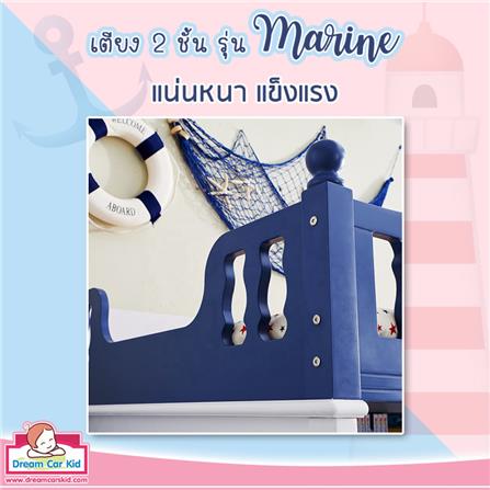 เตียง 2 ชั้น เเละบันได DREAM CAR KID MARINE 611-4B สีนํ้าเงิน/ขาว_8