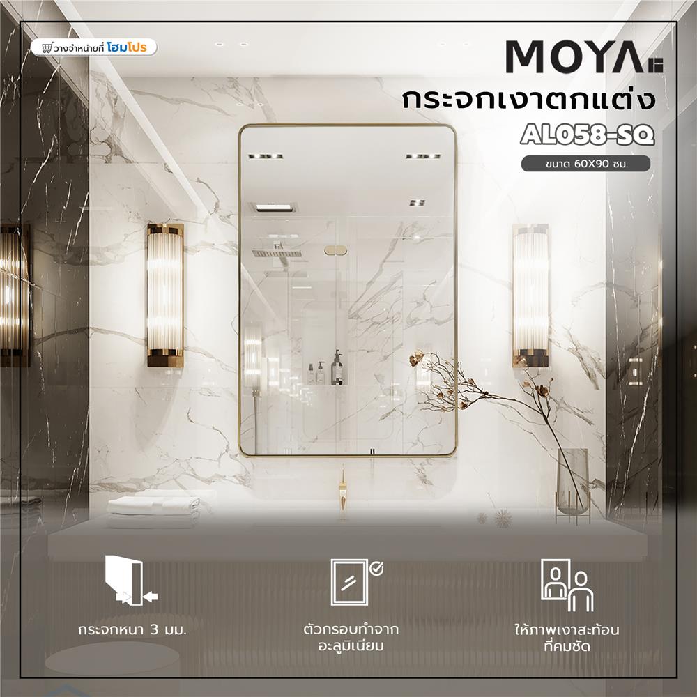 กระจกเงาตกแต่ง MOYA AL058-SQ 60X90 ซม. สีทอง