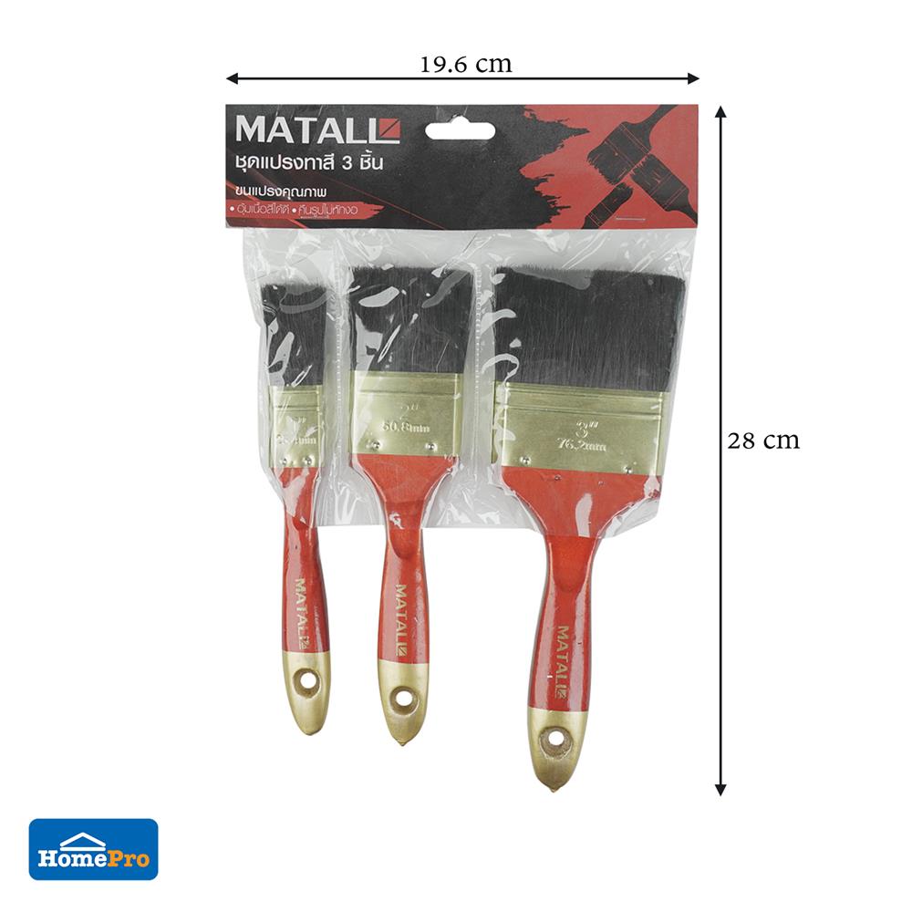 ชุดแปรงทาสีขนสังเคราะห์ดำ MATALL แพ็ก 3 ชิ้น