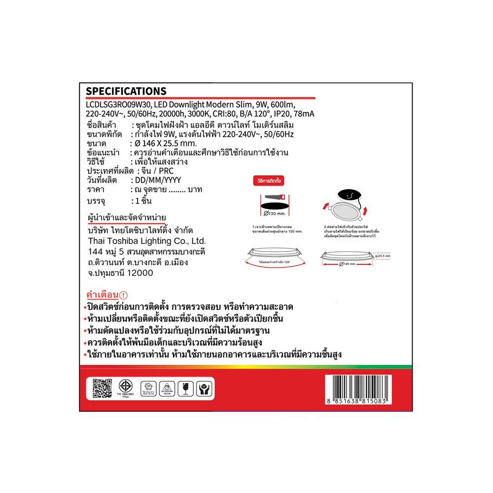 ดาวน์ไลท์ LED SHINING SLIM 5.8 นิ้ว 9 วัตต์ WARM WHITE สีขาว