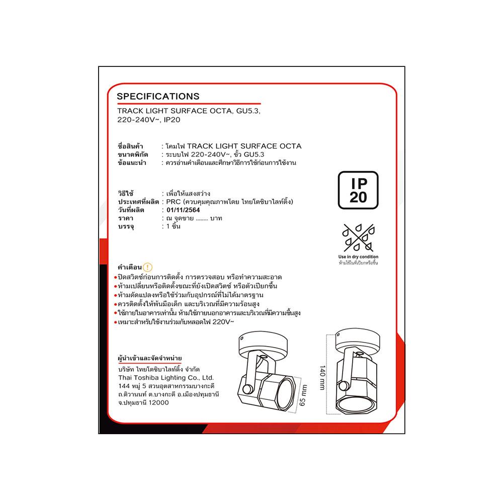 แทรคไลท์ ติดผนัง GU5.3 SHINING SF-OCTA2 สีขาว