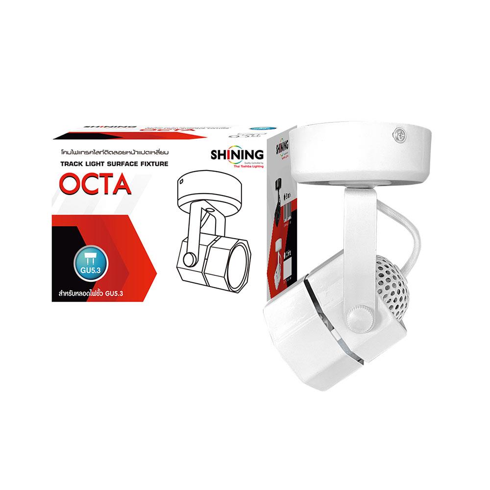 แทรคไลท์ ติดผนัง GU5.3 SHINING SF-OCTA2 สีขาว