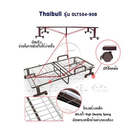 เตียงพับ THAIBULL OLT504-90B สีน้ำเงิน_4