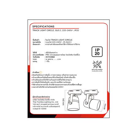 แทรคไลท์ ติดราง GU5.3 SHINING SF-CIRCLE สีขาว_4