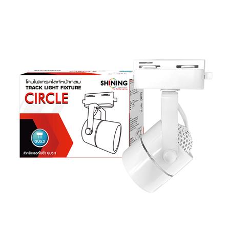 แทรคไลท์ ติดราง GU5.3 SHINING SF-CIRCLE สีขาว_5