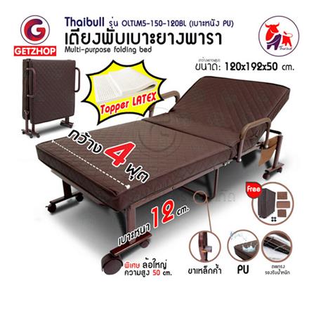 เตียงพับ THAIBULL OLTLM5-150-120BL สีน้ำตาล_4