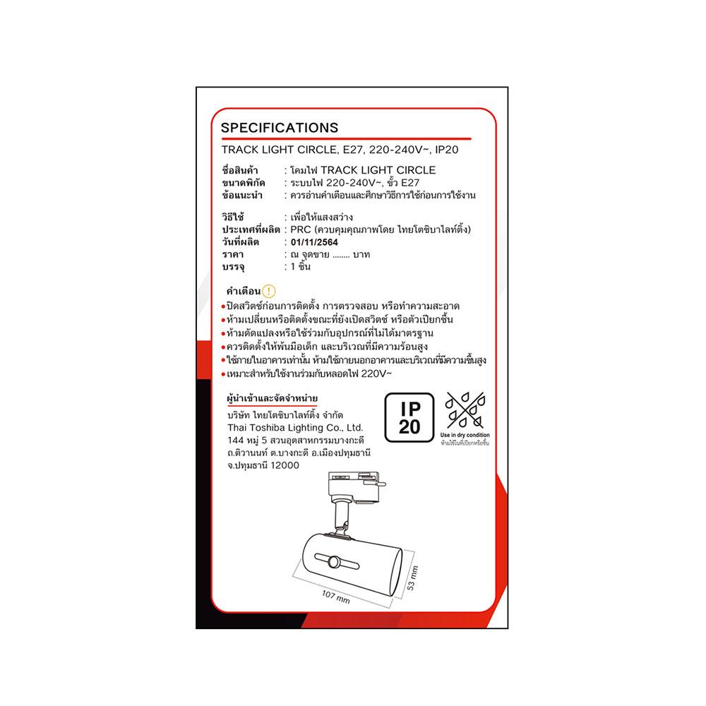 แทรคไลท์ ติดราง E27 SHINING SF-CIRCLE สีขาว