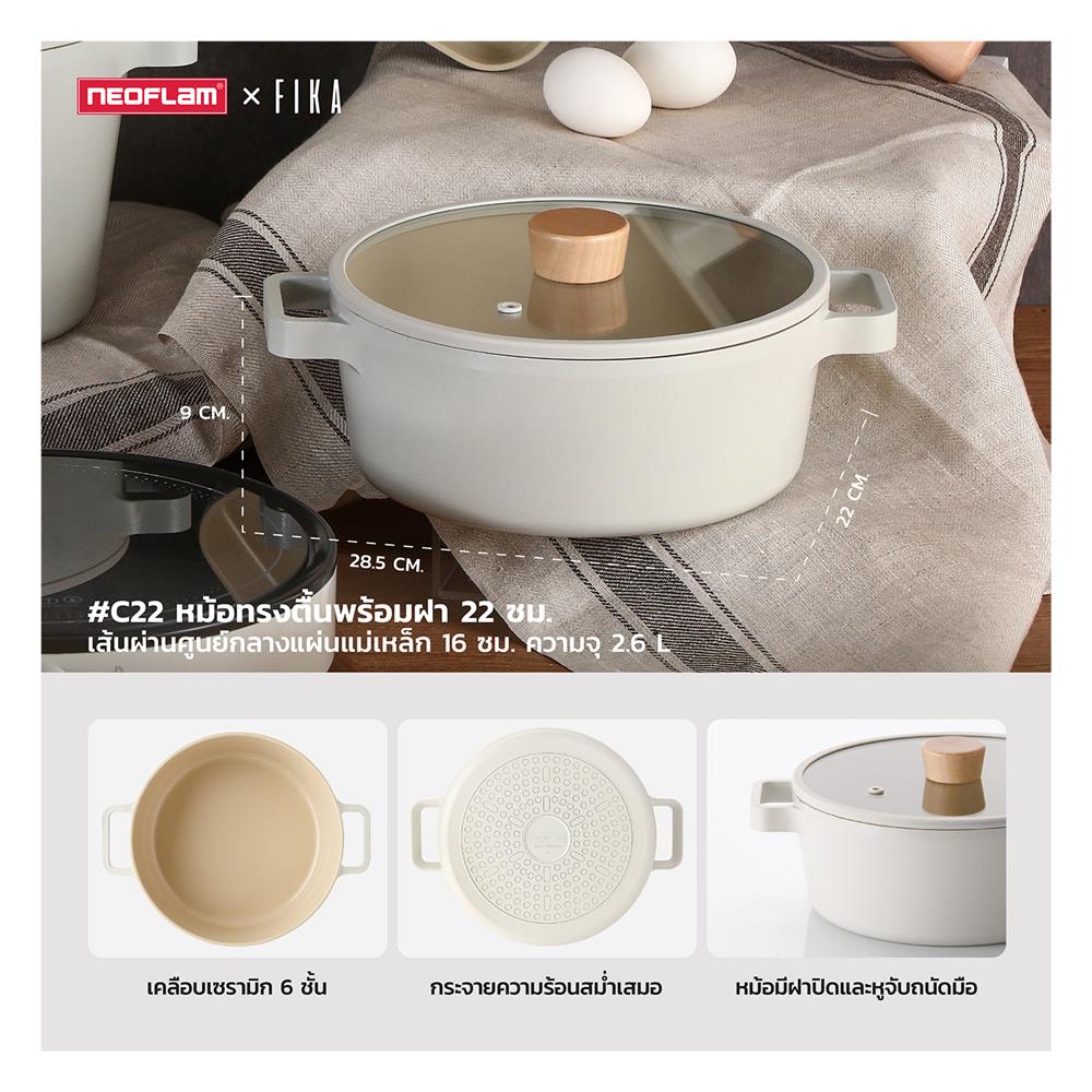 หม้อพร้อมฝา 22 ซม. NEOFLAM FIKA