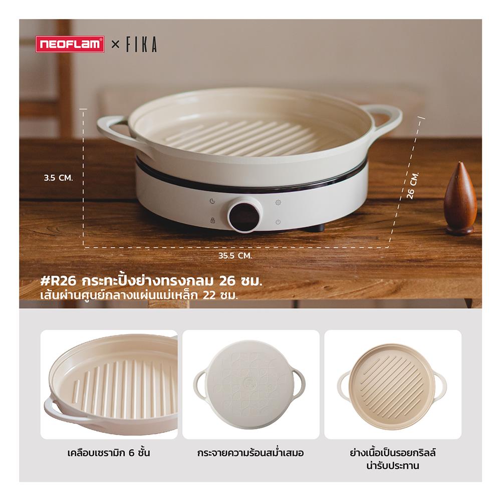 กระทะปิ้งย่างกลม 26 ซม. NEOFLAM FIKA