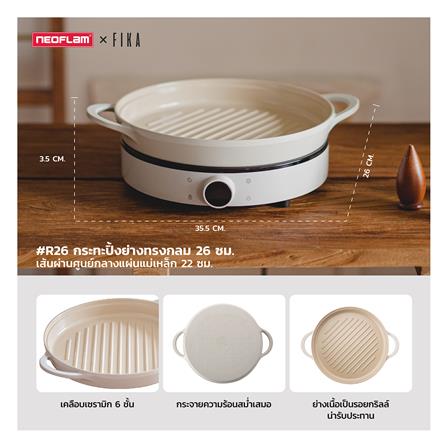 กระทะปิ้งย่างกลม 26 ซม. NEOFLAM FIKA_4