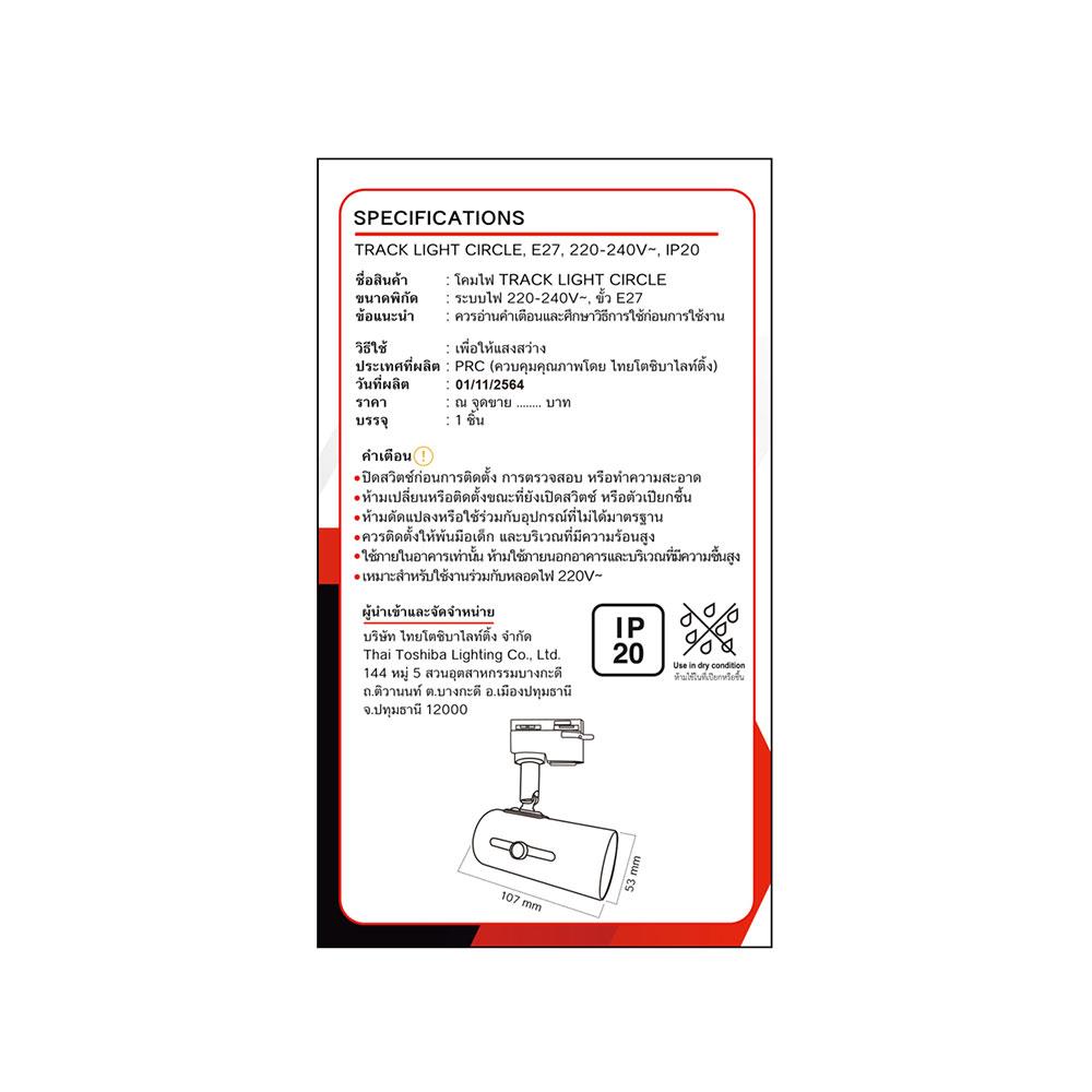 แทรคไลท์ ติดราง E27 SHINING SF-CIRCLE2 สีดำ