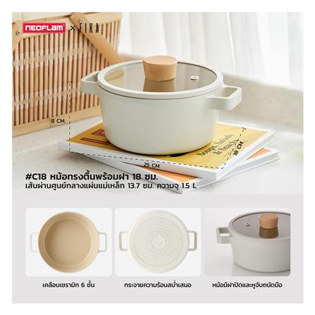 หม้อพร้อมฝา 18 ซม. NEOFLAM FIKA_4