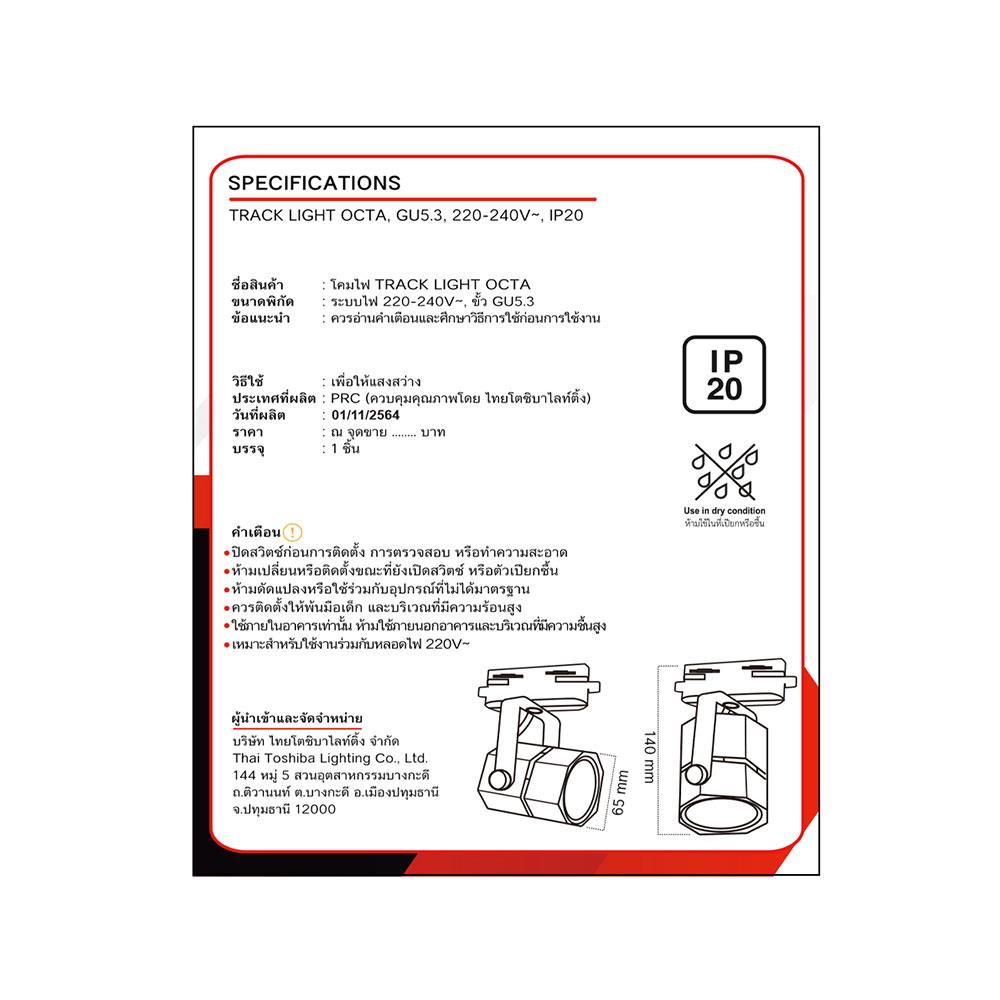 แทรคไลท์ ติดราง GU5.3 SHINING SF-OCTA สีดำ