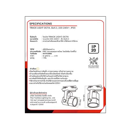 แทรคไลท์ ติดราง GU5.3 SHINING SF-OCTA สีดำ_4