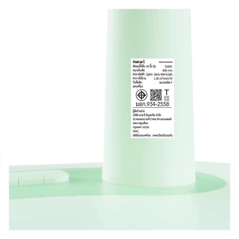 พัดลมสไลด์ 16 นิ้ว HATARI S16M1 สีเขียว