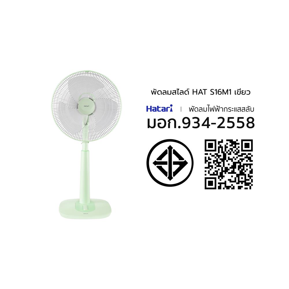 พัดลมสไลด์ 16 นิ้ว HATARI S16M1 สีเขียว