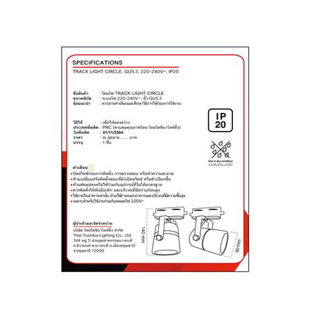 แทรคไลท์ ติดราง GU5.3 SHINING SF-CIRCLE สีดำ_5