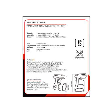 แทรคไลท์ ติดราง GU5.3 SHINING SF-OCTA สีขาว_4