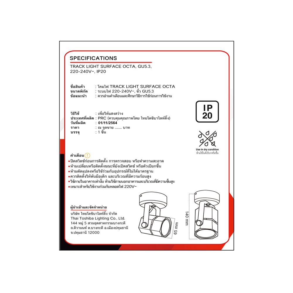แทรคไลท์ ติดผนัง GU5.3 SHINING SF-OCTA2 สีดำ