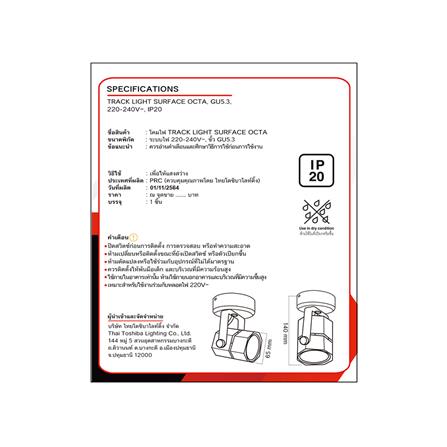 แทรคไลท์ ติดผนัง GU5.3 SHINING SF-OCTA2 สีดำ_4