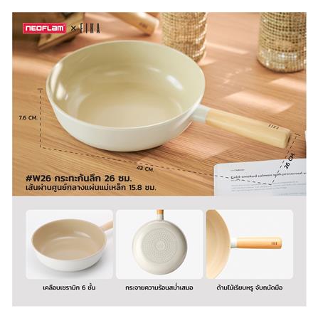 กระทะลึก 26 ซม. NEOFLAM FIKA_4