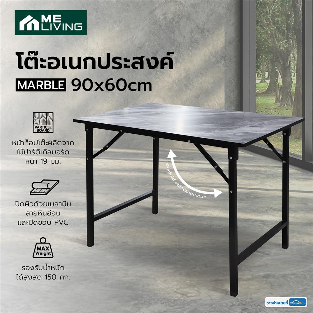 โต๊ะอเนกประสงค์ ME LIVING MARBLE 90x60 ซม. ลายหินอ่อนดำ