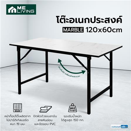 โต๊ะอเนกประสงค์ ME LIVING MARBLE 120x60 ซม. ลายหินอ่อนขาว_5