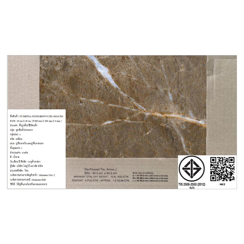 กระเบื้องพื้น 16x16 นิ้ว TARA เดฟิน่า สโตน น้ำตาล PM 0.96M2