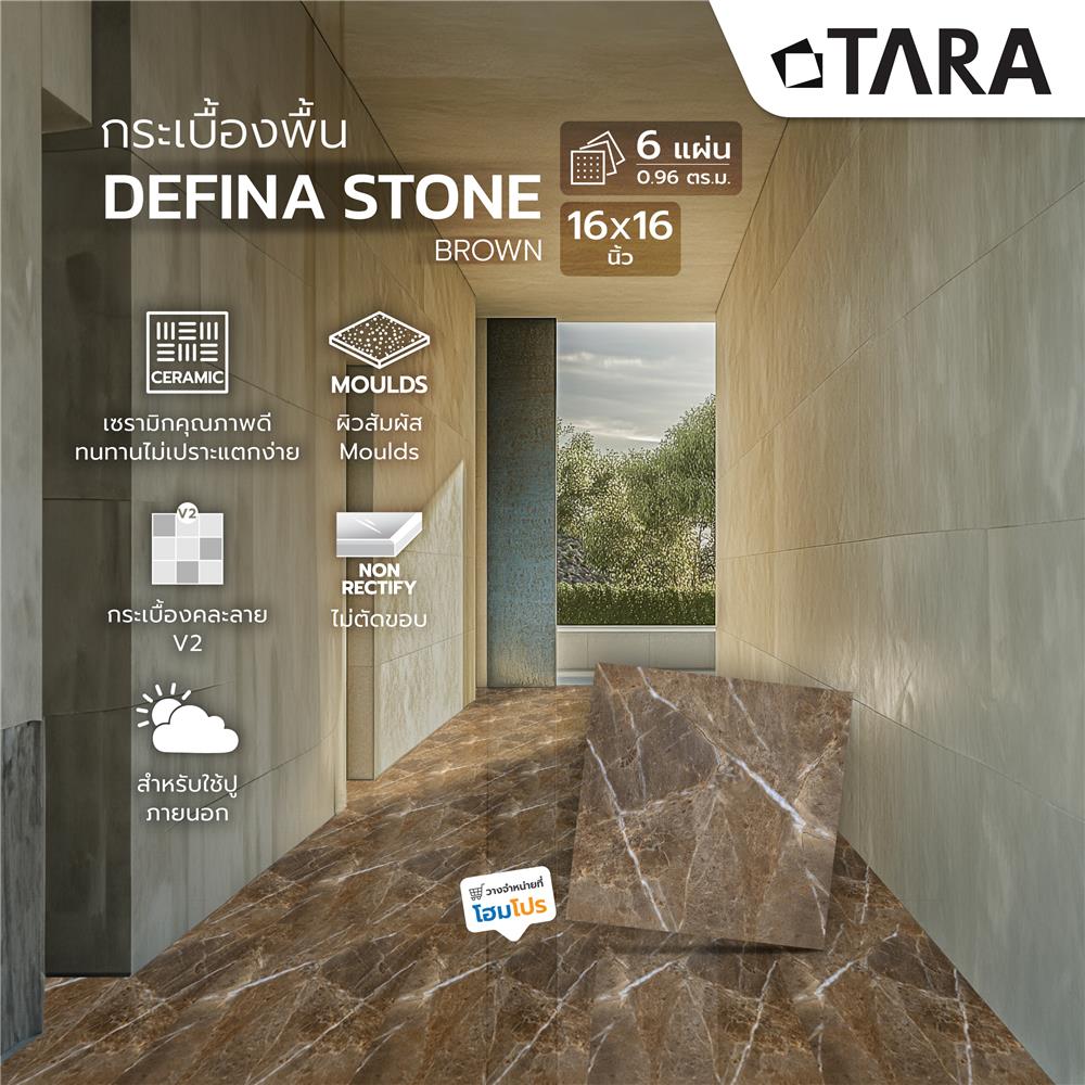 กระเบื้องพื้น 16x16 นิ้ว TARA เดฟิน่า สโตน น้ำตาล PM 0.96M2