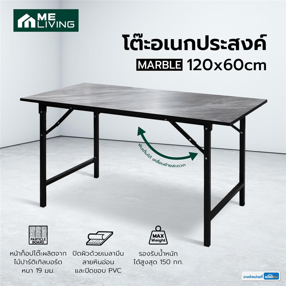 โต๊ะอเนกประสงค์ ME LIVING MARBLE 120x60 ซม. ลายหินอ่อนดำ