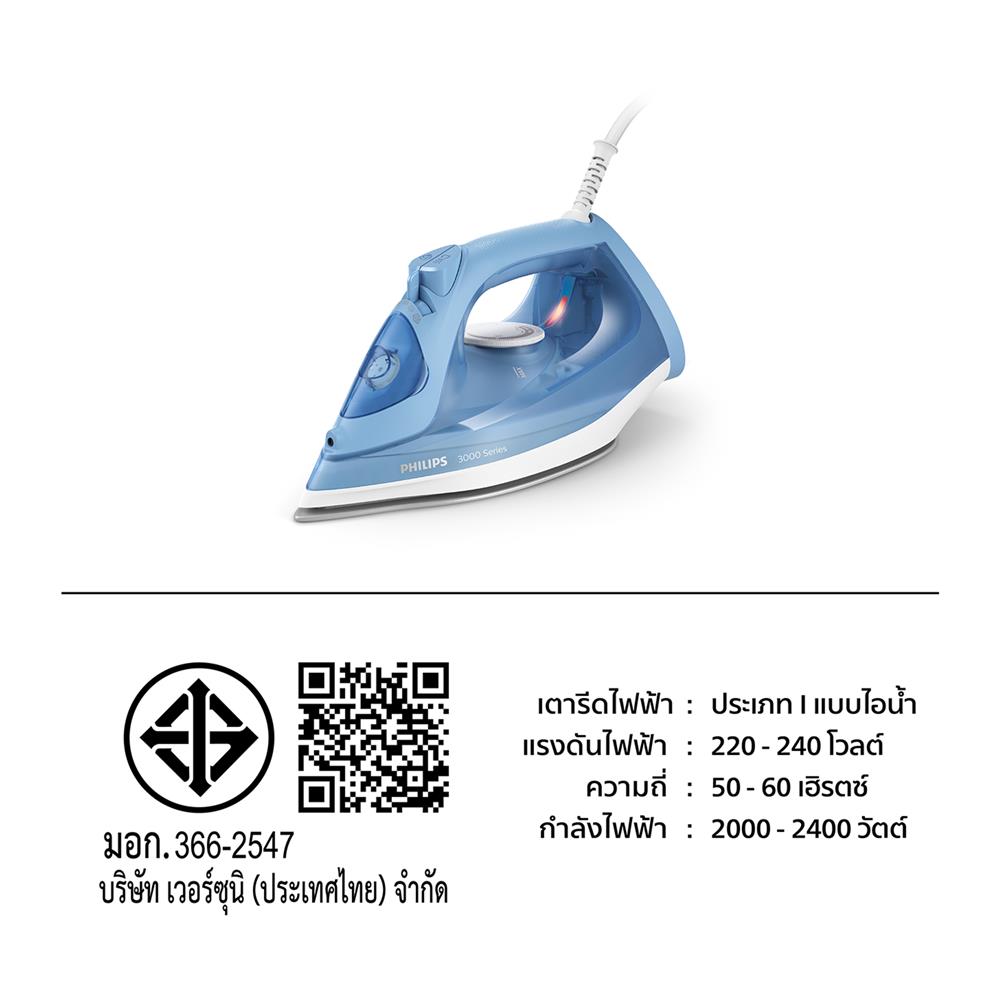 เตารีดไอน้ำ PHILIPS DST3020/20