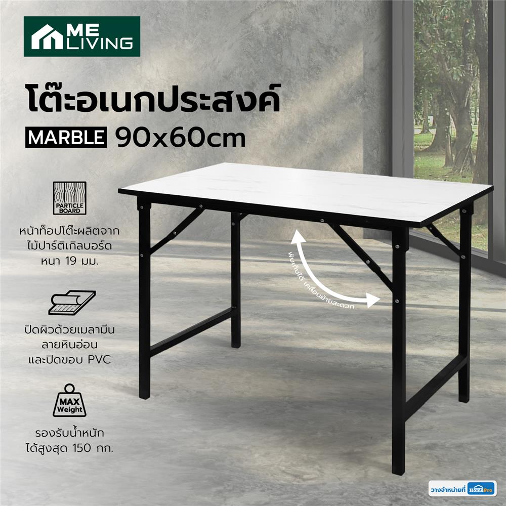 โต๊ะอเนกประสงค์ ME LIVING MARBLE 90x60 ซม. ลายหินอ่อนขาว