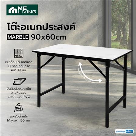 โต๊ะอเนกประสงค์ ME LIVING MARBLE 90x60 ซม. ลายหินอ่อนขาว_5