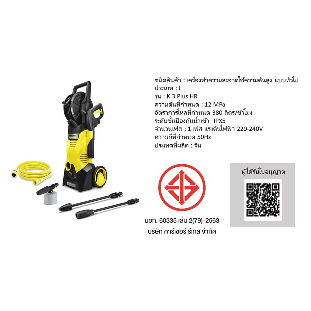 เครื่องฉีดน้ำ KARCHER K3 HOSE REEL 120 บาร์ 1600 วัตต์