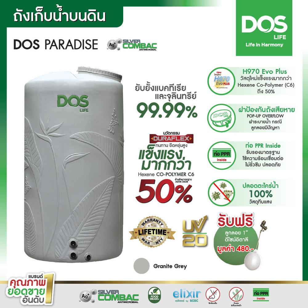 ถังเก็บน้ำ DOS PARADISE DURA FLEX NANO 700 ลิตร สี GRANITE GREY