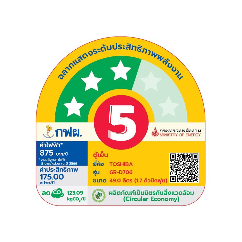 ตู้เย็น 1 ประตู TOSHIBA GR-D706MS 1.7 คิว สีเงิน