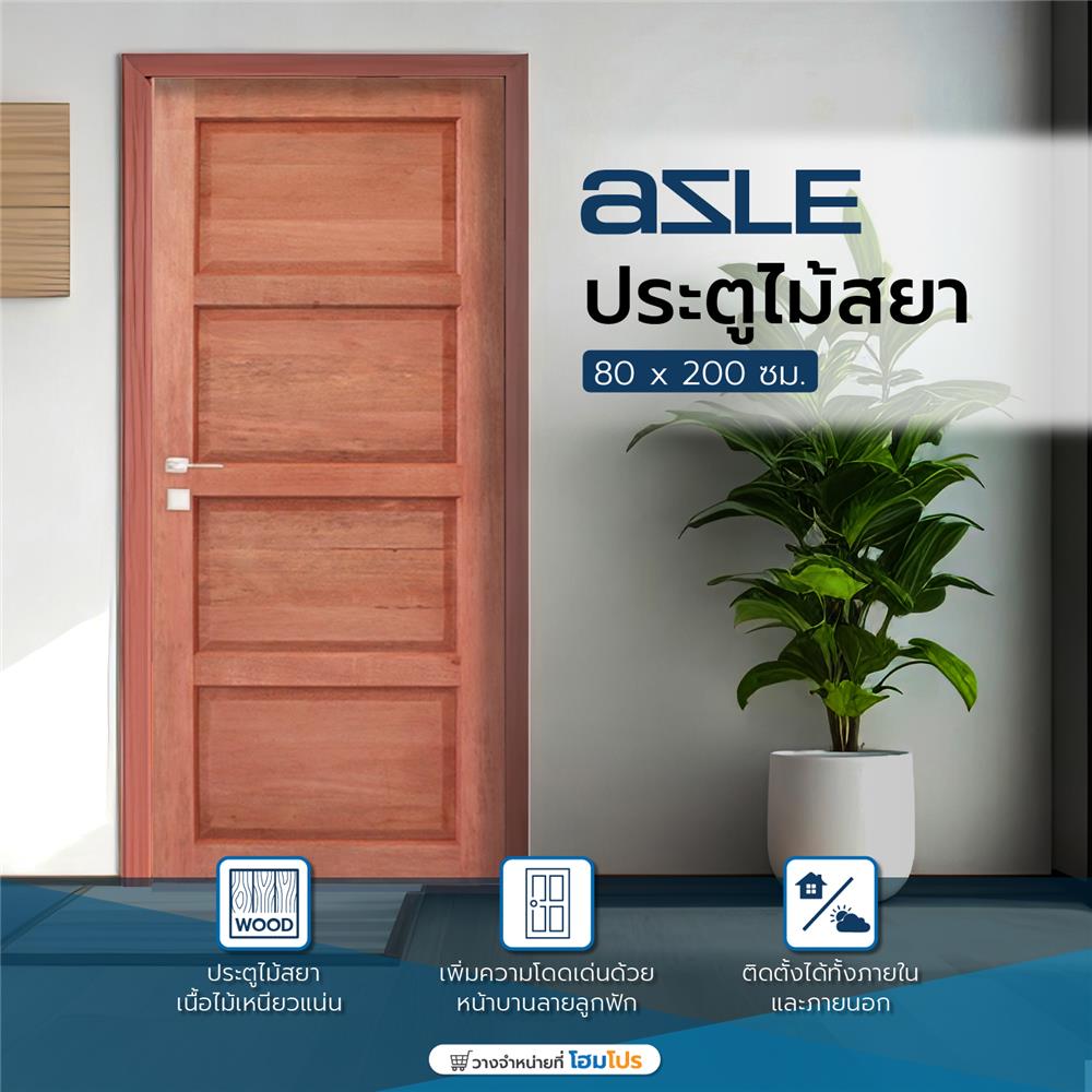ประตูไม้เนื้อแข็ง AZLE 4 ฟักนอน 80X200 ซม. ไม่เจาะลูกบิด