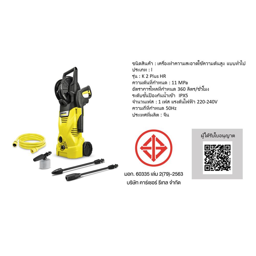 เครื่องฉีดน้ำ KARCHER K2 HOSE REEL 110 บาร์ 1400 วัตต์