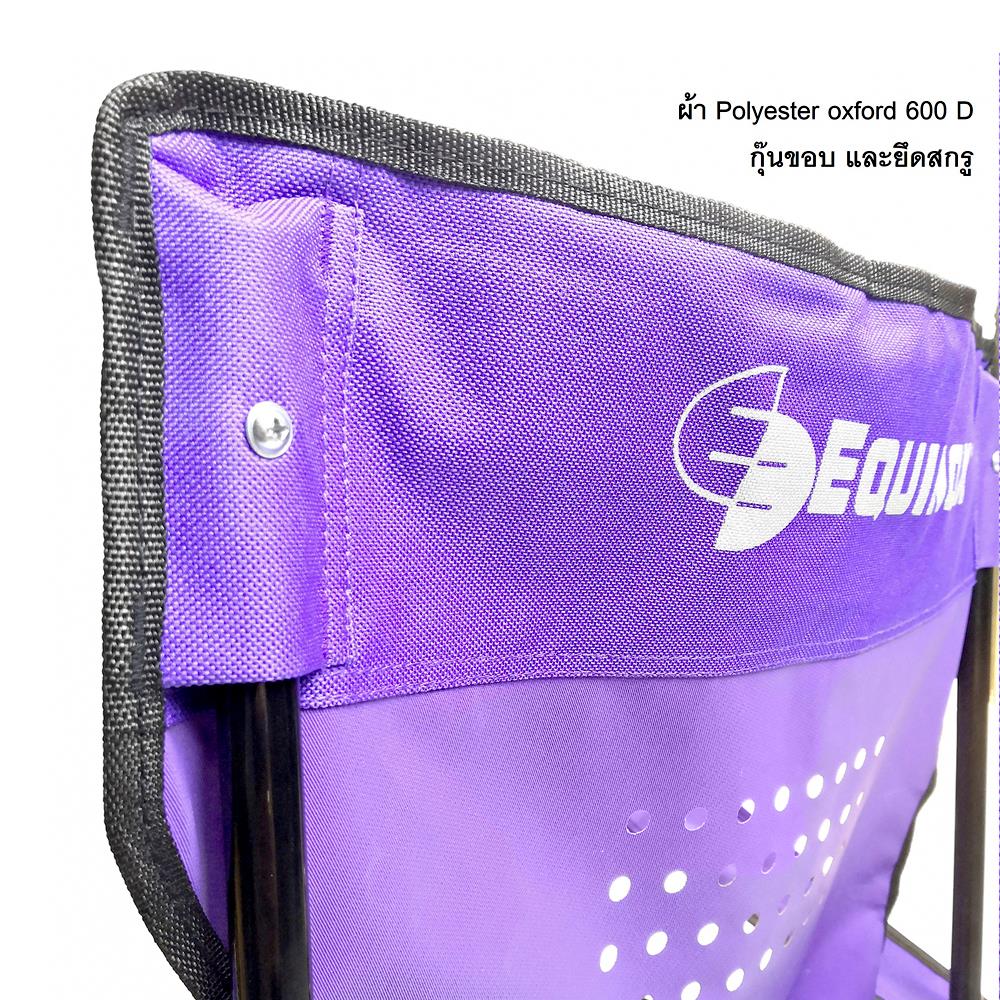 เก้าอี้พักผ่อน EQNOX GRANDE สีม่วง