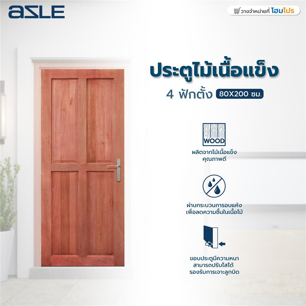 ประตูไม้เนื้อแข็ง&nbsp;AZLE&nbsp;4 ฟักตั้ง 80X200 ซม. ไม่เจาะลูกบิด