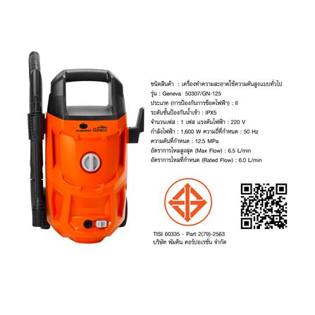 เครื่องฉีดน้ำ PUMPKIN GENEVA 125 บาร์ 1600 วัตต์_3