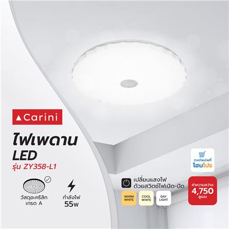 ไฟเพดาน LED CARINI ZY358-L1 19 นิ้ว 55 วัตต์ DAYLIGHT/COOL WHITE/WARM WHITE สีขาว_8