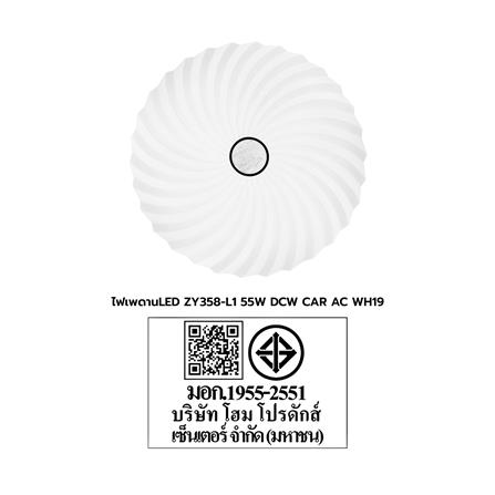 ไฟเพดาน LED CARINI ZY358-L1 19 นิ้ว 55 วัตต์ DAYLIGHT/COOL WHITE/WARM WHITE สีขาว_11