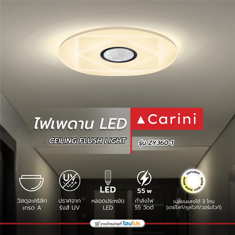 ไฟเพดาน LED CARINI ZY360-1 19 นิ้ว 55 วัตต์ DAYLIGHT/COOL WHITE/WARM WHITE สีขาว
