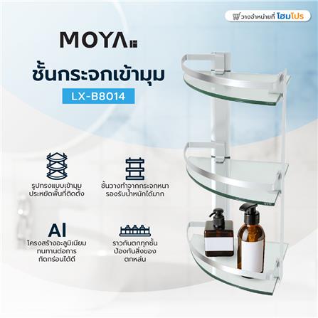 ชั้นกระจกเข้ามุม 3 ชั้น MOYA LX-B8014_4